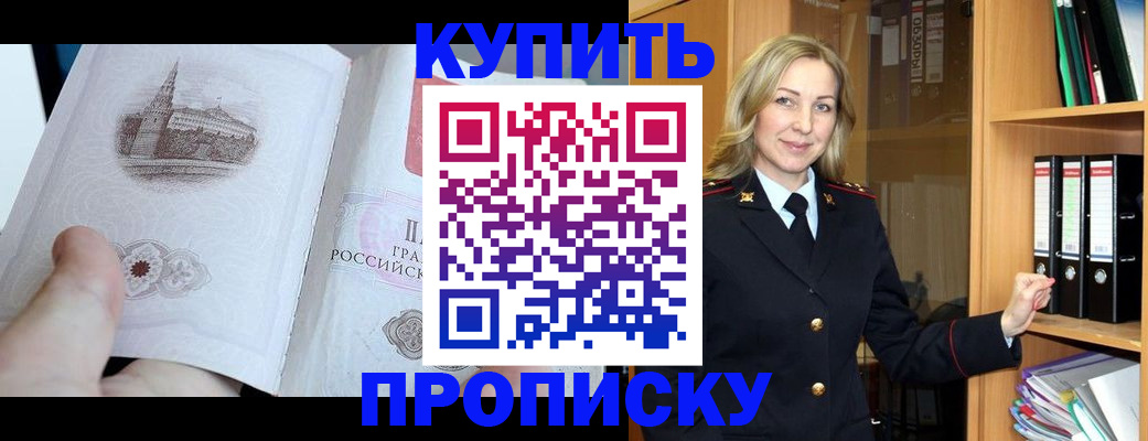 прописка для школы в Ступино