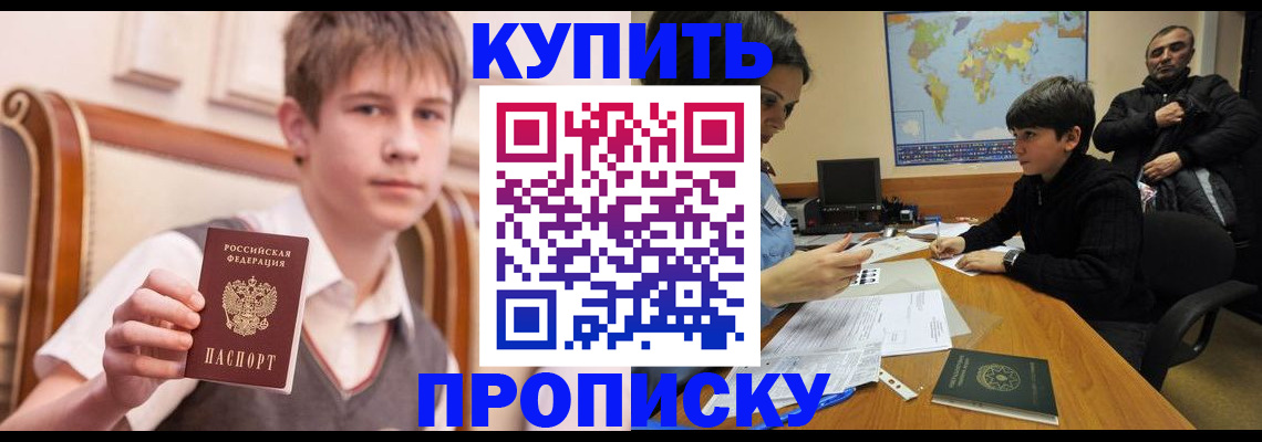 временная прописка в Ступино