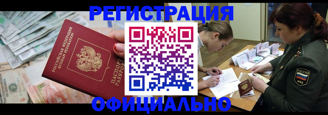 прописка регистрация в Ступино